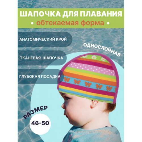 Шапочка для плавания 3226-00 полосатая розов